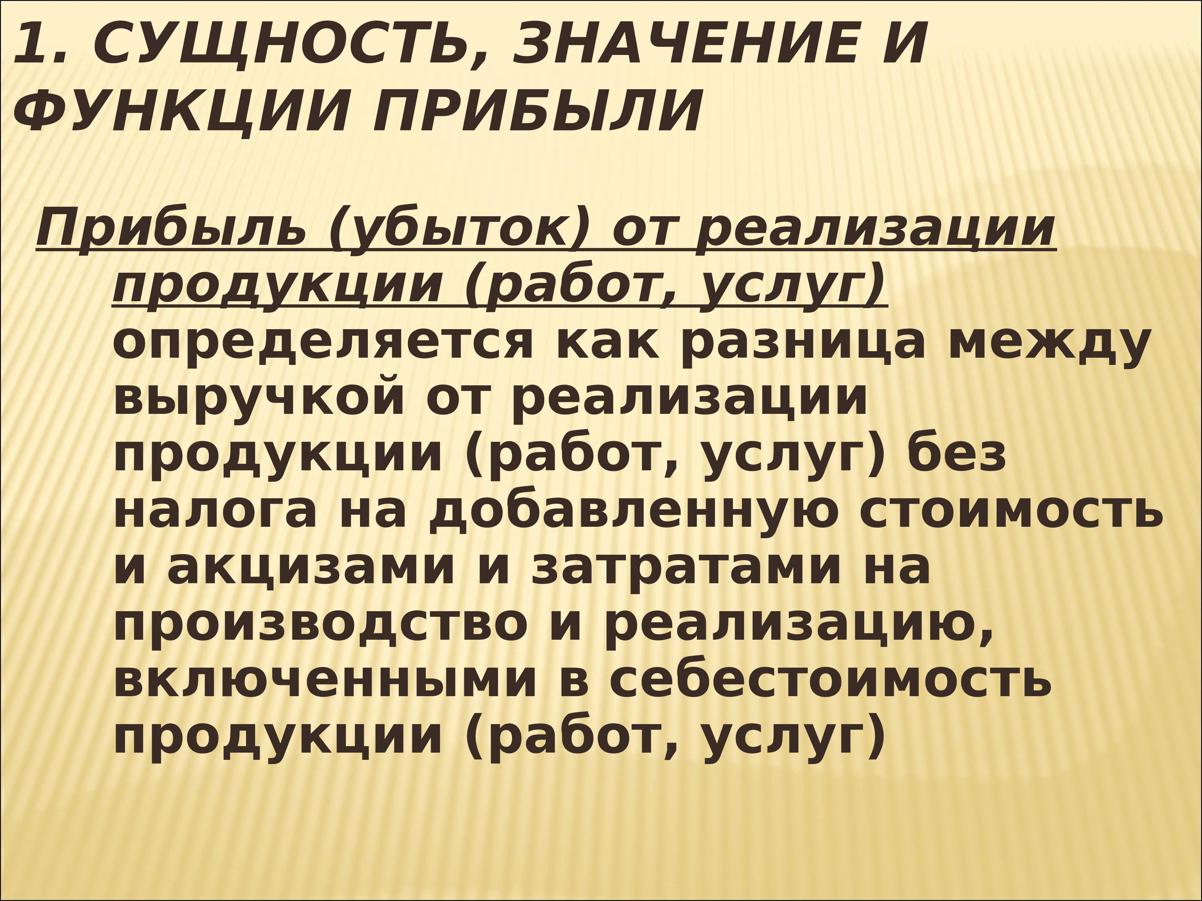 Презентация на тему доходы предприятия