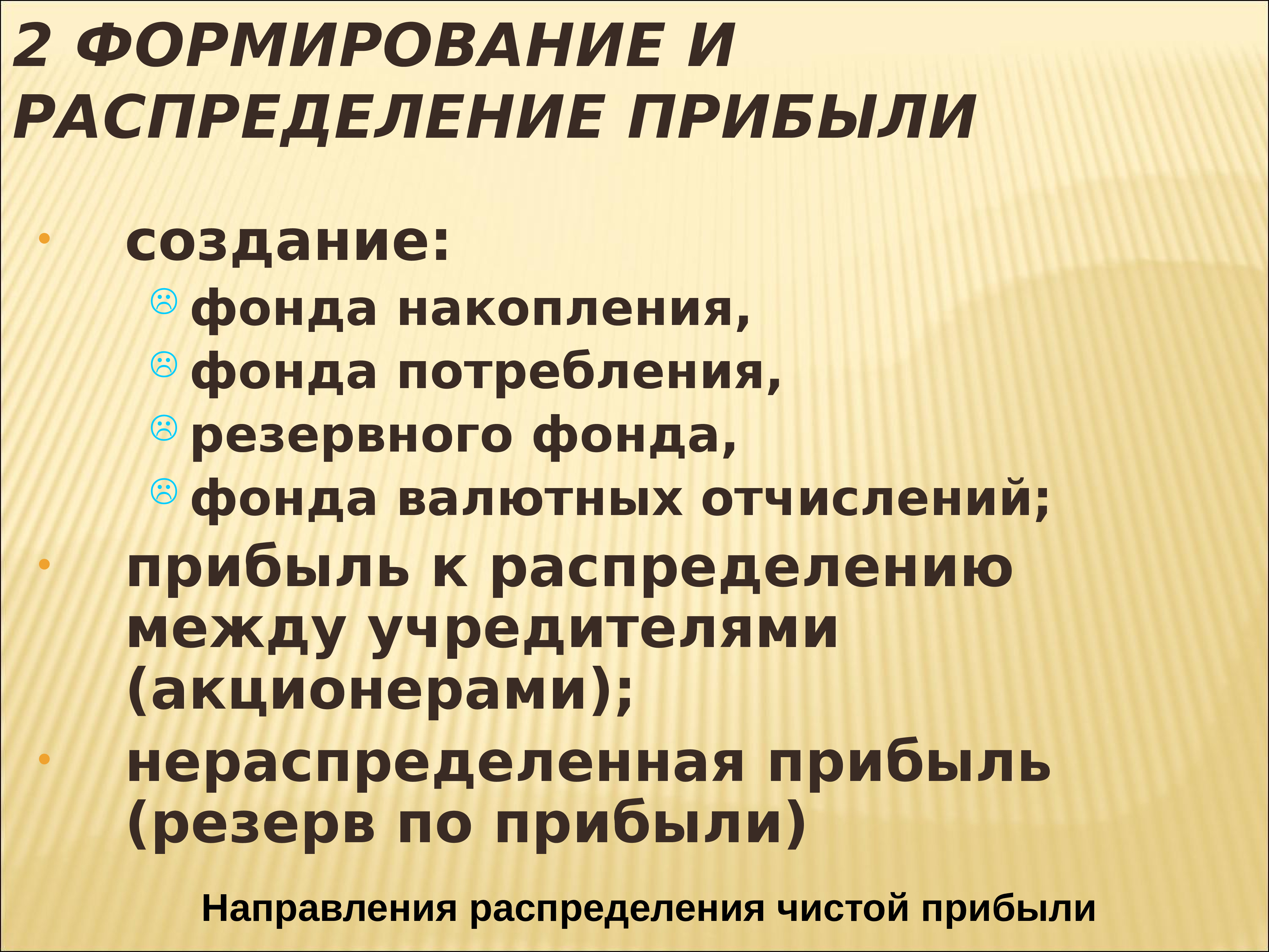 распределение прибыли между членами и их ответ фото 9