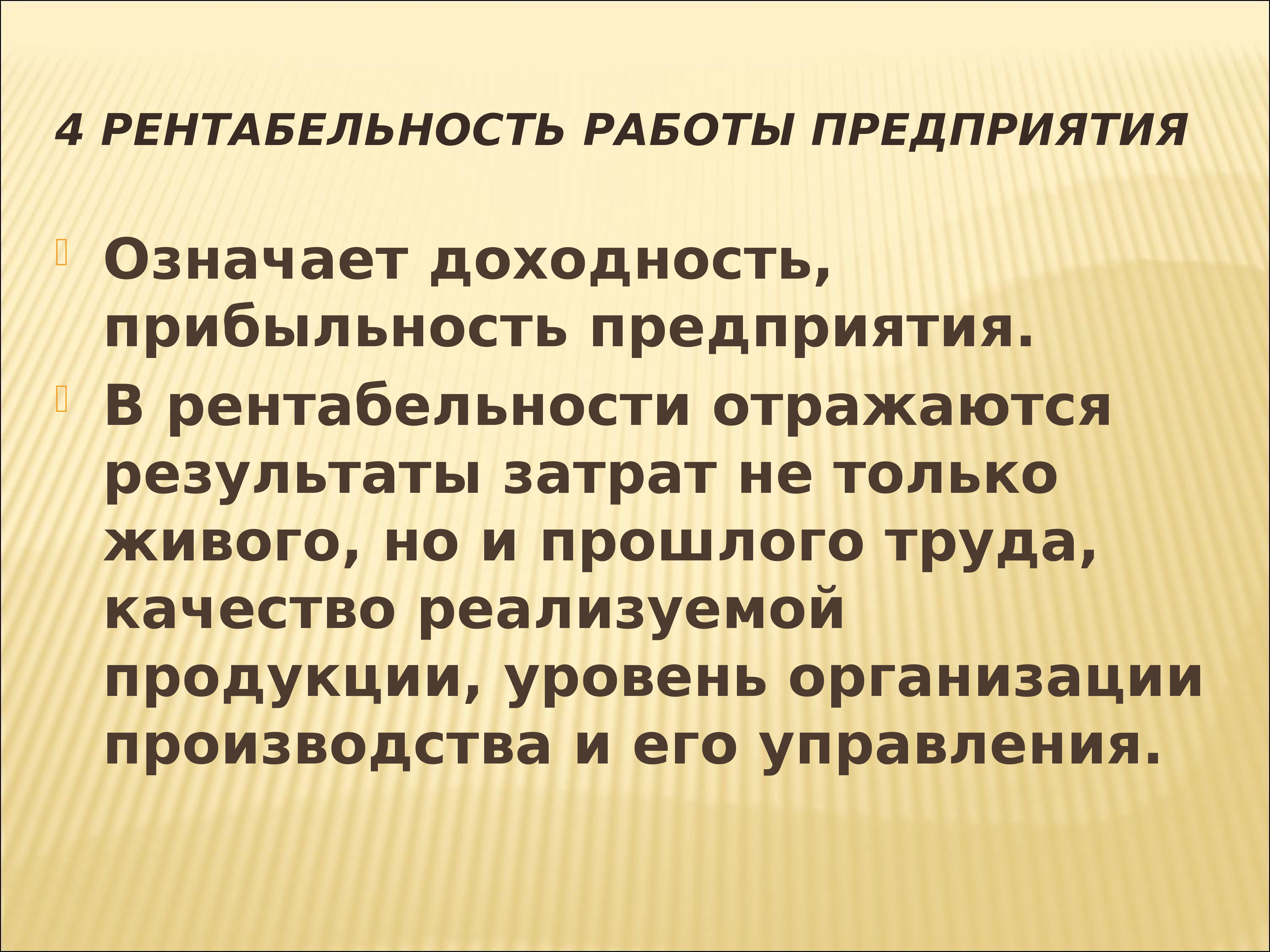 Предприятие значения. Самоокупаемость предприятия это. Рентабельность предприятия презентация. Рентабельность для презентации. Рентабельное предприятие это.