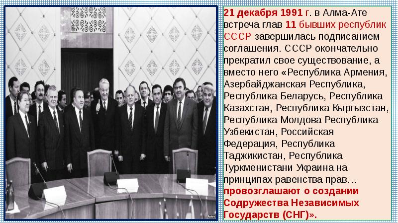 Распад ссср ноябрь 1991 г вс ссср утвердил план реорганизации центральной власти образование снг