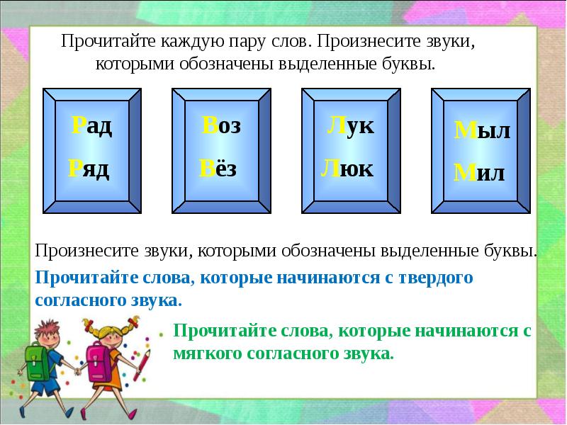 Мягкость и твердость согласных звуков 1 класс презентация