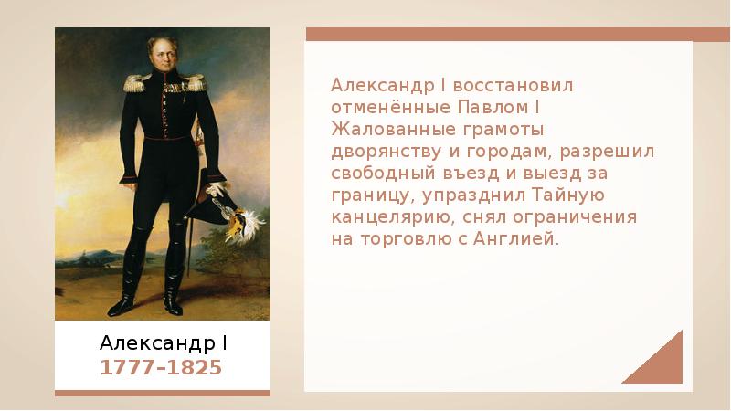 Разжалованная грамота дворянству при павле 1 кратко