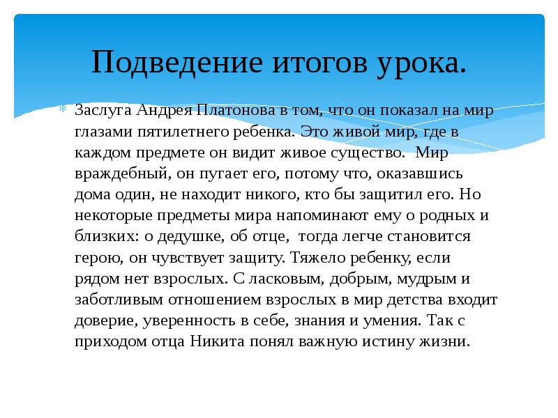 Платонов 5 класс никита презентация 5 класс