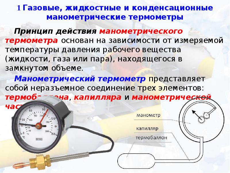 Каким свойством рабочего вещества термометра это определяется