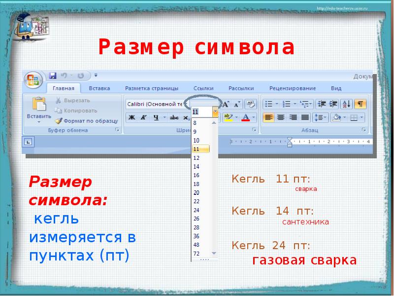 Текст 14 кегль. Кегль 14 пт что это. Размер кегль – 14 пт.. Кегль шрифта – 14 пт;. Кегль размер 14 пунктов.