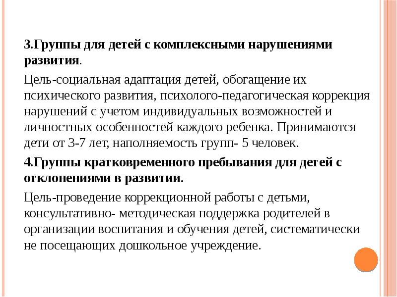 Дети с комплексными нарушениями. Группы детей с комплексными нарушениями развития. Дети с комплексными нарушениями развития. Особенности детей с комплексными нарушениями. Характеристика детей с комплексными нарушениями развития.