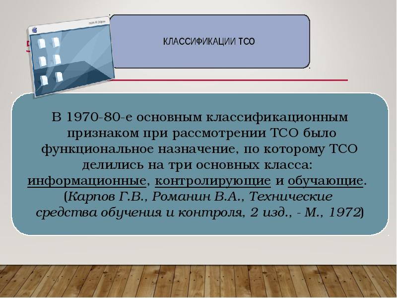 Технического средства обучения презентация. Классификация технических средств обучения. Функции технических средств обучения. Классификация технических средств безопасности. Технические средства оубчени.