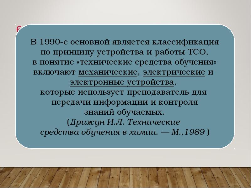 Понятие технического образования. Технические средства обучения в химии. Технические средства использующиеся учителями. К средствам обучения для преподавателя относятся. Что включает понятие технические средства.