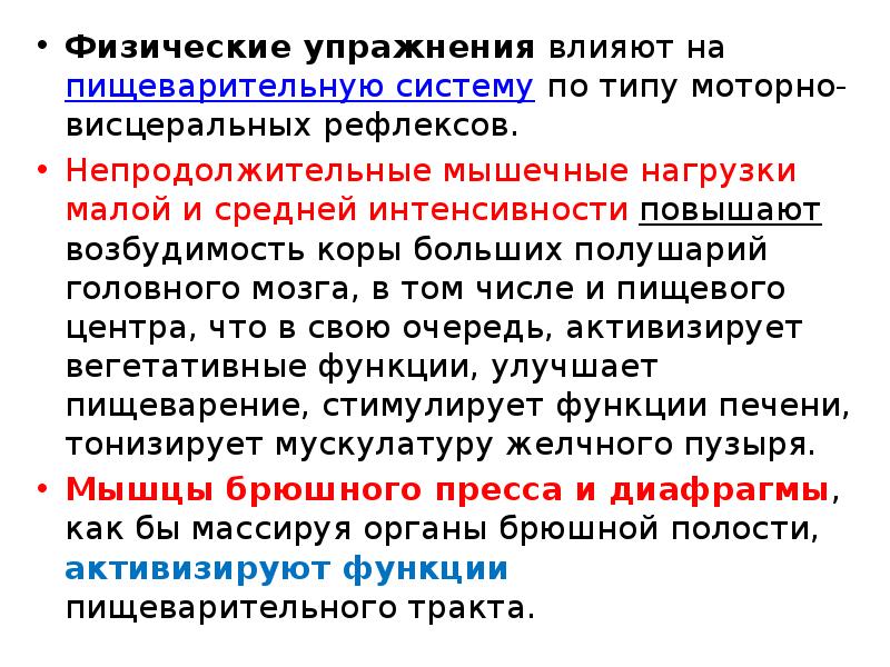 Реабилитация при заболеваниях органов пищеварения презентация