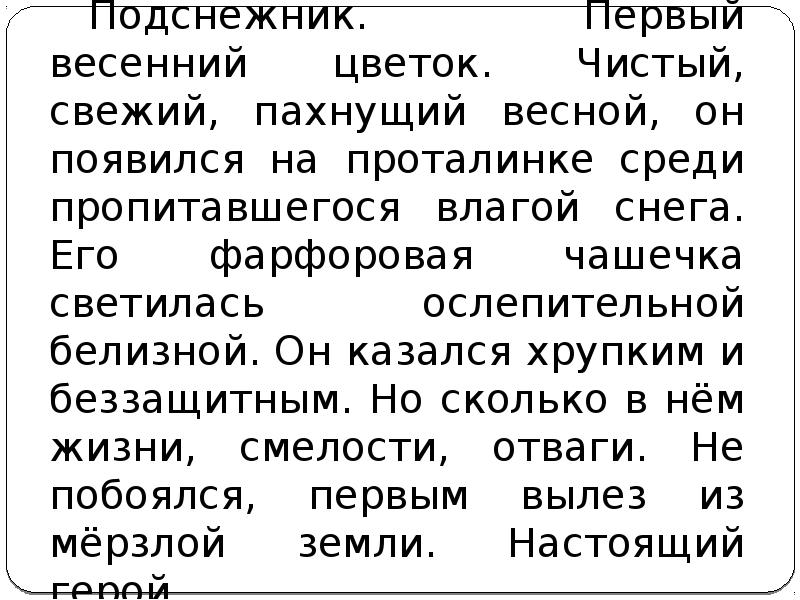 Русский язык 2 класс текст описание презентация 2 класс