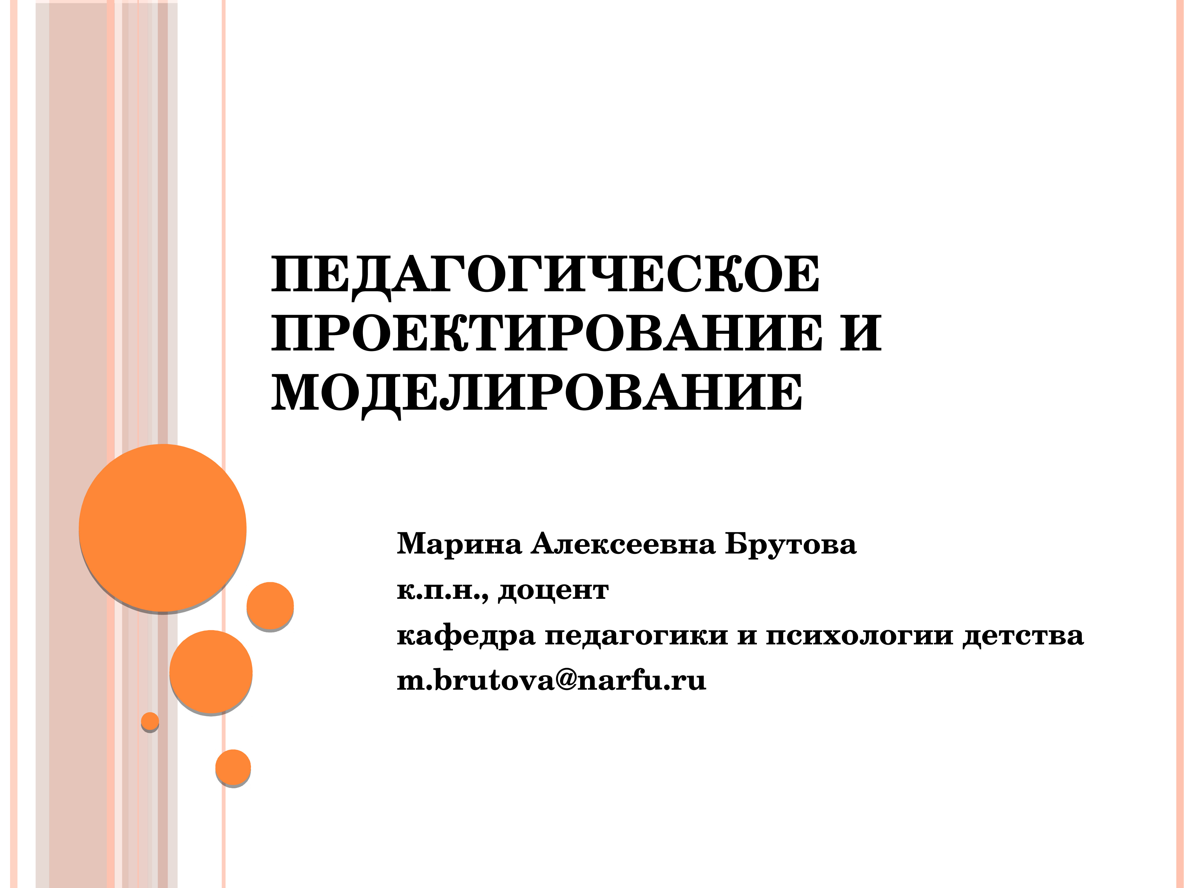 Педагогическое проектирование. Педагогическое моделирование педагогическое проектирование. Педагогическое проектирование презентация. Педагогическое проектирование изображение. Педагогическое проектирование иллюстрация.