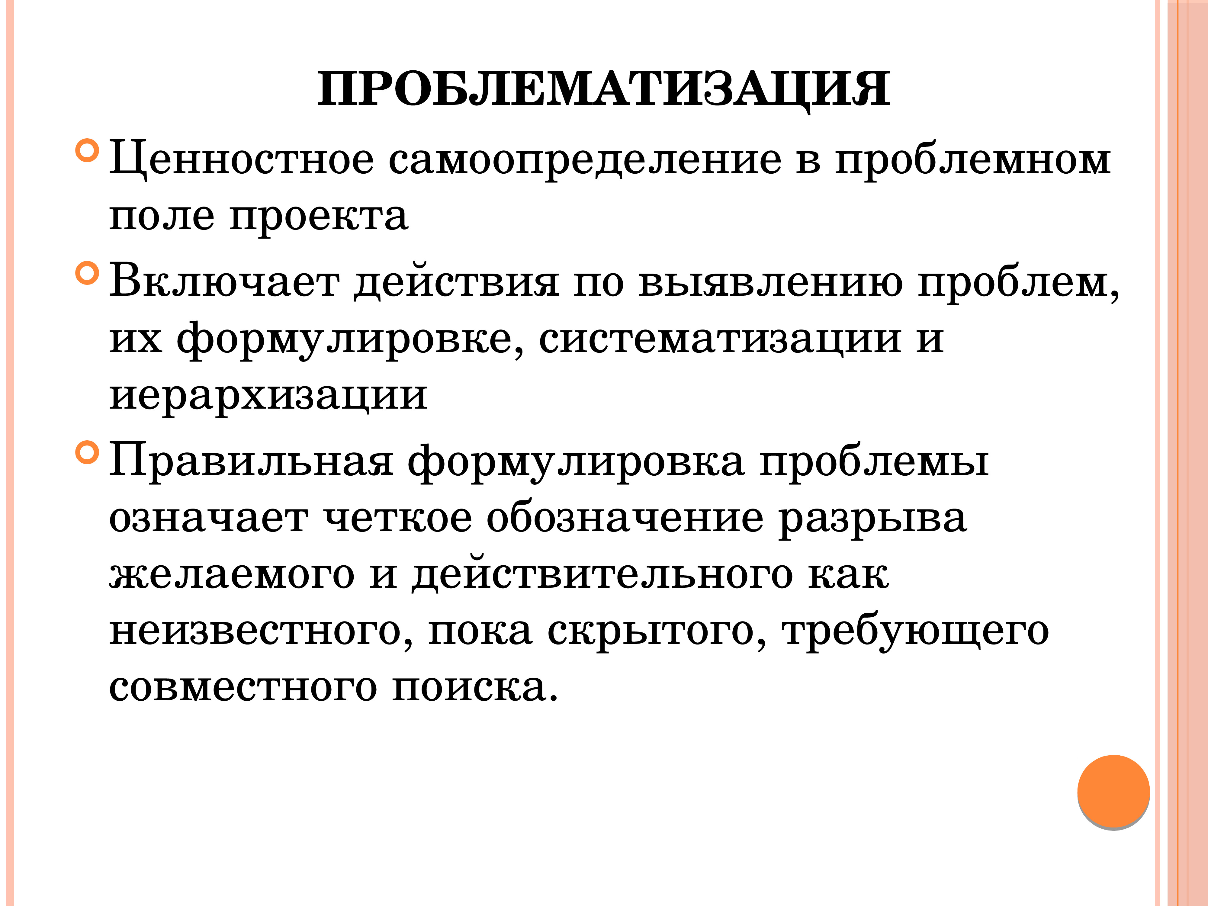 Ценностное самоопределение в проблемном поле проекта это