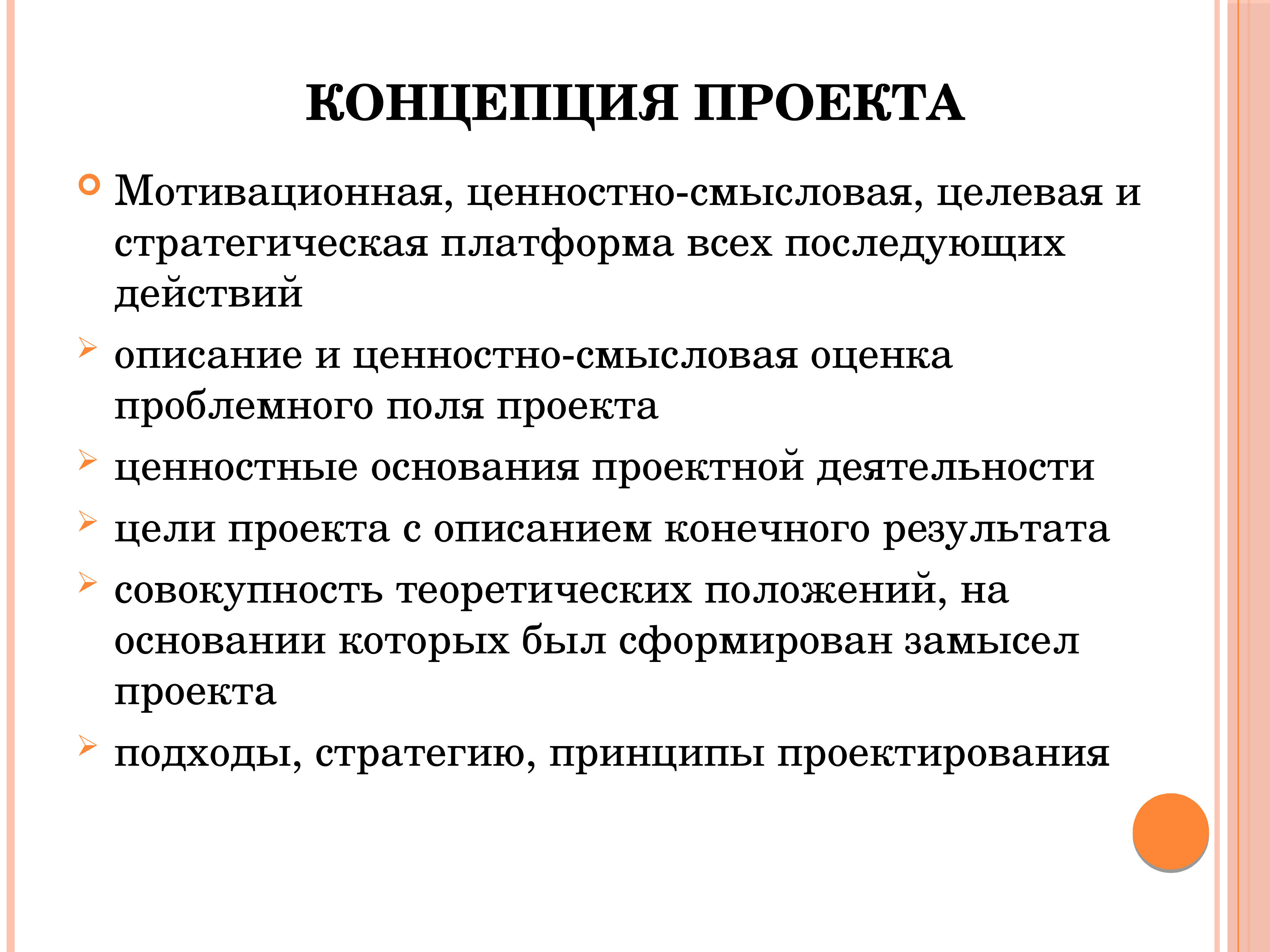 Напиши понятие. Составление концепции. Разработка концепции проекта. Концепция проекта образец. Концепция пример.