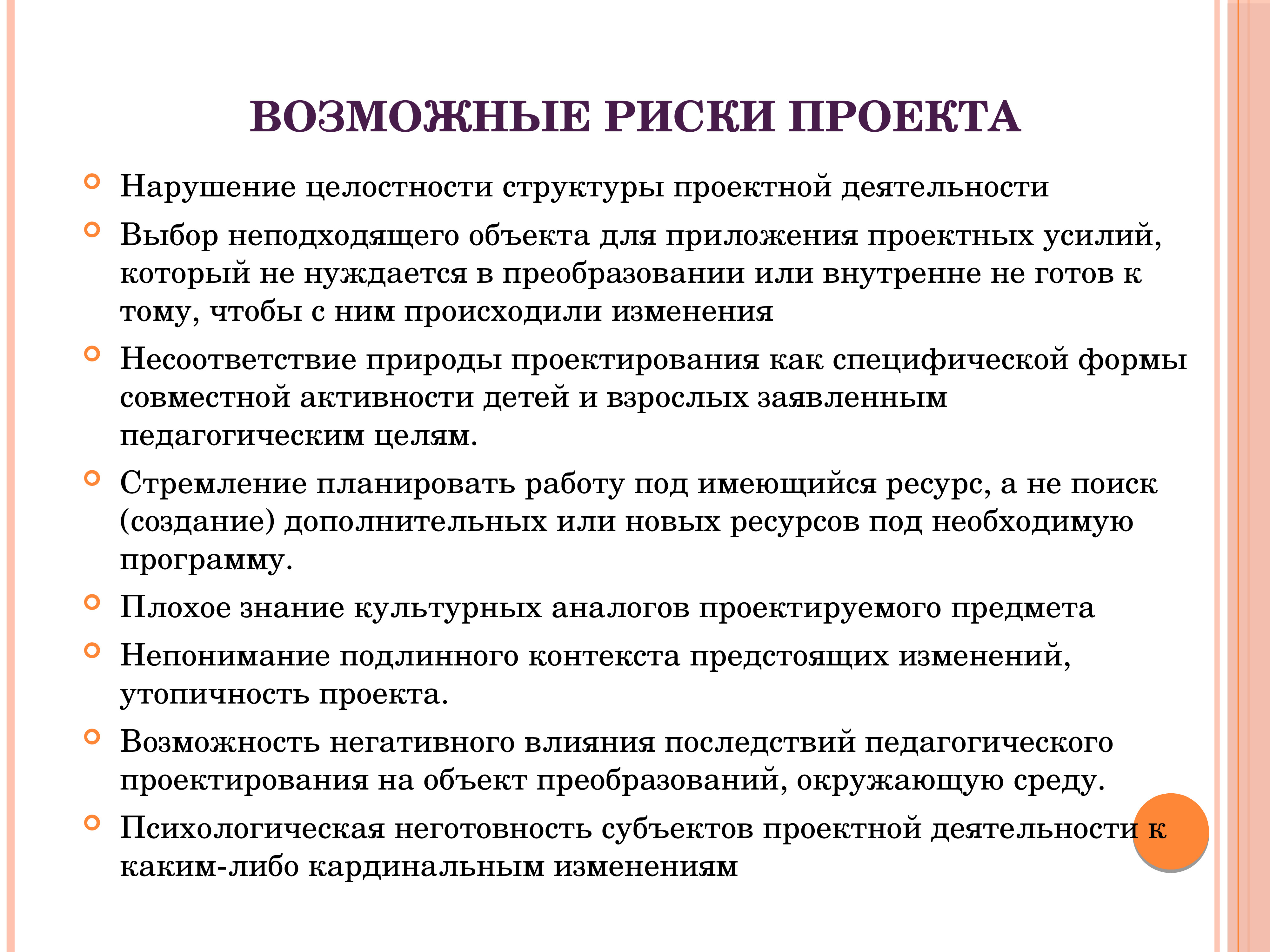 Педагогическое проектирование презентация