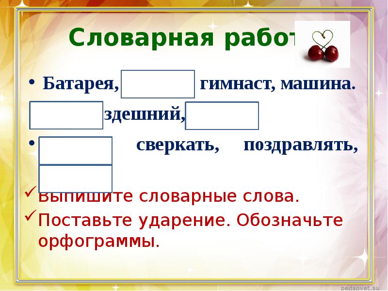 Здешний почему