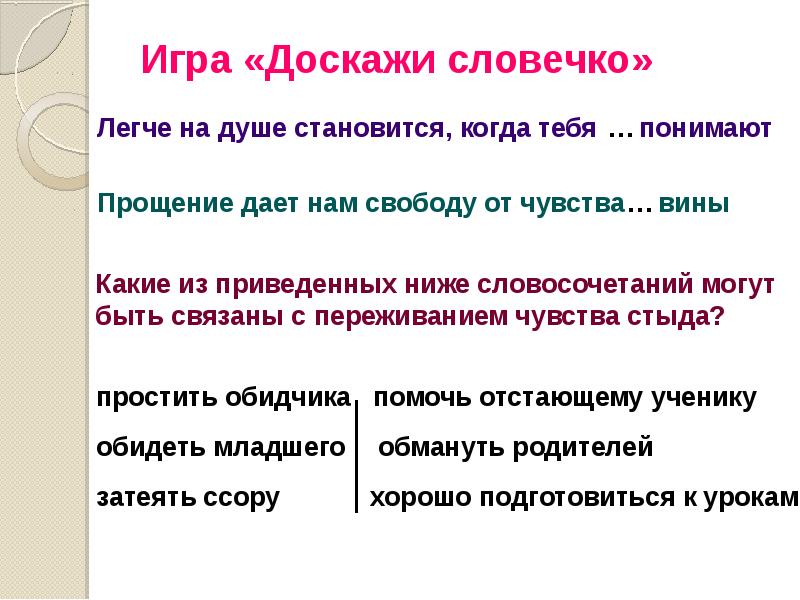 Стыд вина и извинение презентация 4 класс орксэ