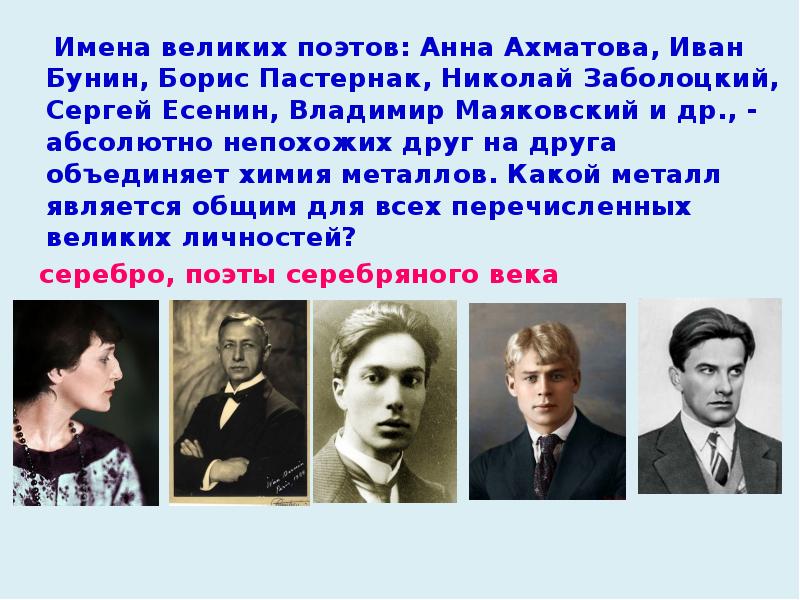 Имя вел. Поэты серебряного века ма. Имена великих поэтов Анна Ахматова Иван Бунин. Бунин Пастернак. Бунин о Маяковском.