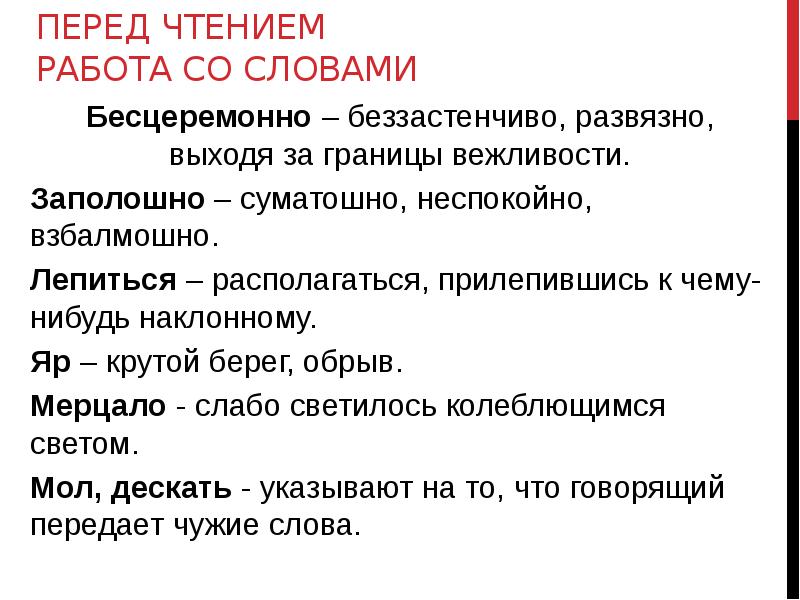 Значение слова бесцеремонно. Определение слову бесцеремонно.