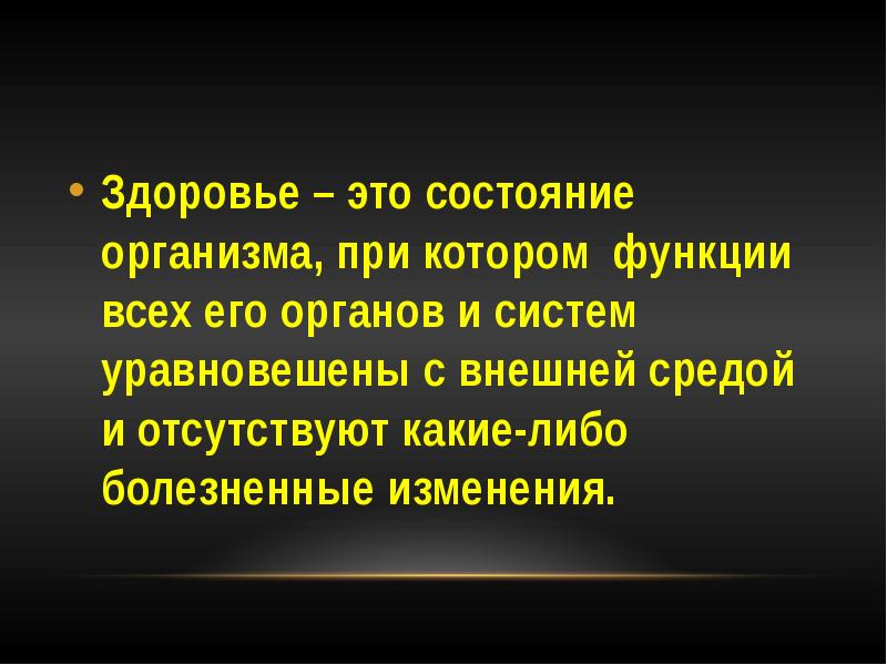 Здоровье по определению воз тест