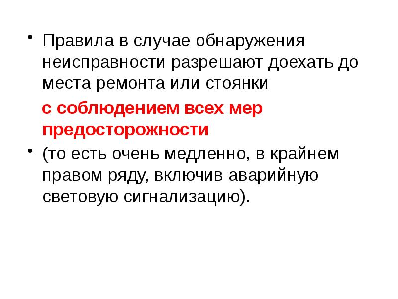 Общие обязанности водителей пдд презентация