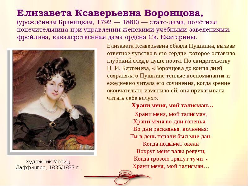 Вдохновение пушкина отзывы. Елизавета Ксаверьевна Воронцова(1792 – 1880). Елизавета Ксаверьевна Воронцова ( 1792-1880 гг.). Браницкая Елизавета Ксаверьевна. Женщины поэты средних веков.