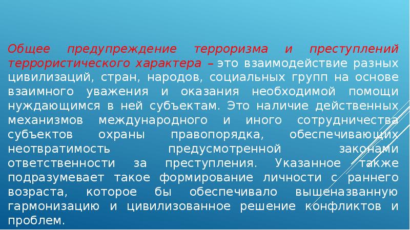 4 защищает. Профилактика террористических преступлений. Предупреждение терроризма.