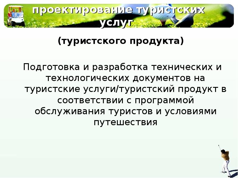 Социальный проект по туризму