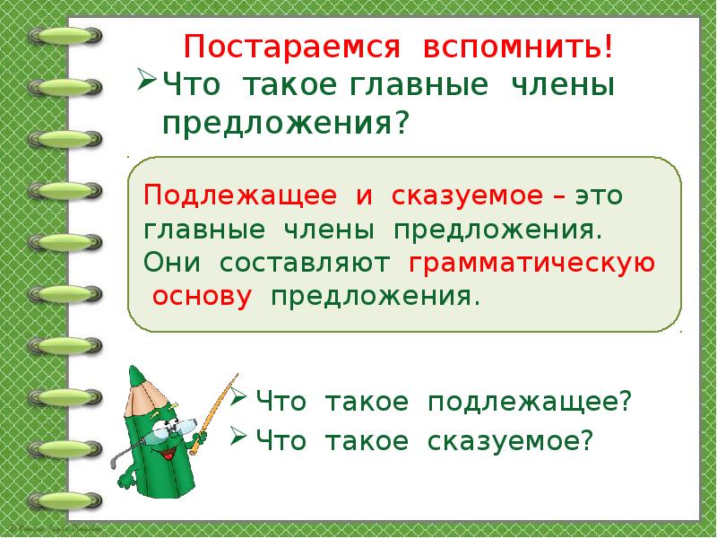 Простые и сложные предложения презентация 3 класс школа россии