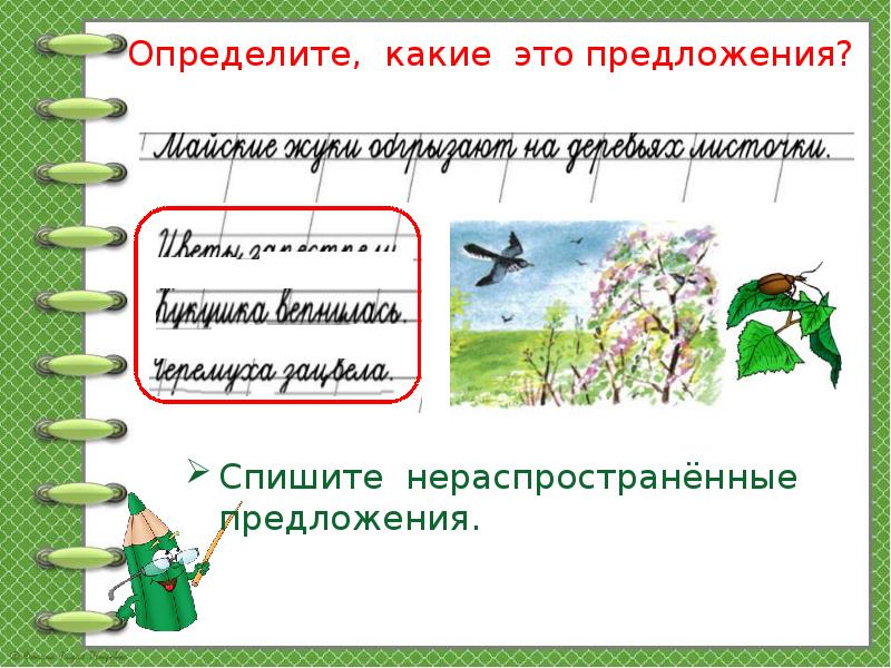 Что такое распространенные и нераспространенные предложения 2 класс школа россии презентация