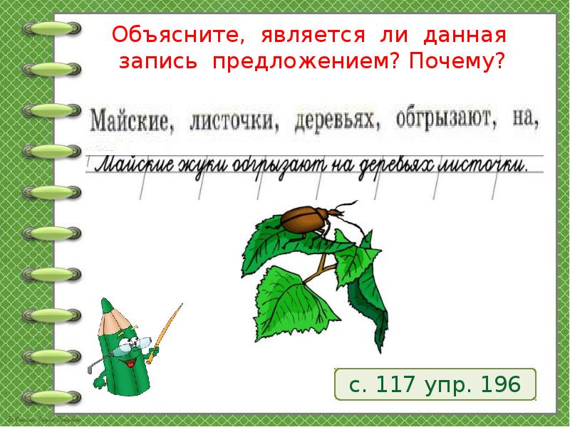 Повторение по теме предложение 2 класс школа россии технологическая карта