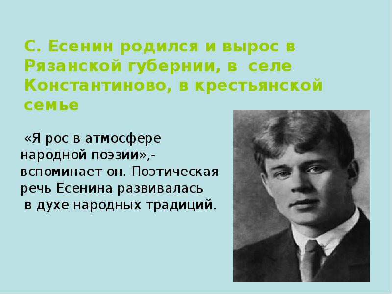 Есенин презентация с викториной