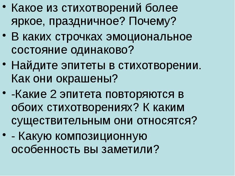 Одинаковом состоянии. В обоих стихотворениях. Стихотворение более лиричное. Эпитеты в стихотворении косарь Кольцова. Стихотворение более10сттрок.