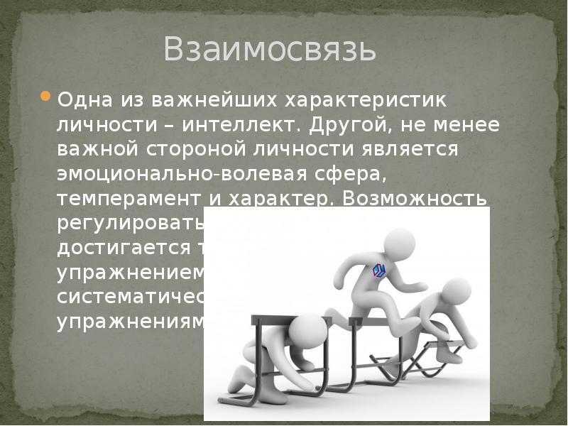 Функциональная активность человека и взаимосвязь физической и умственной деятельности презентация