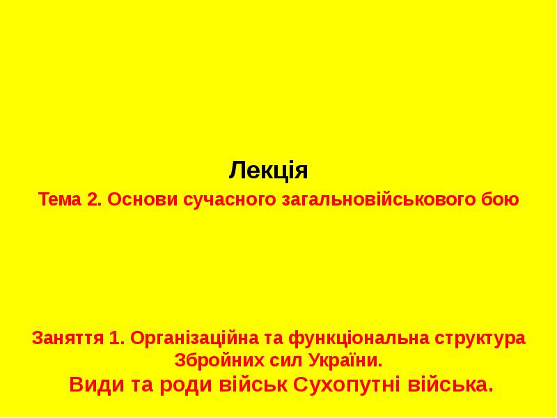 Реферат: Військово-повітряні сили 2