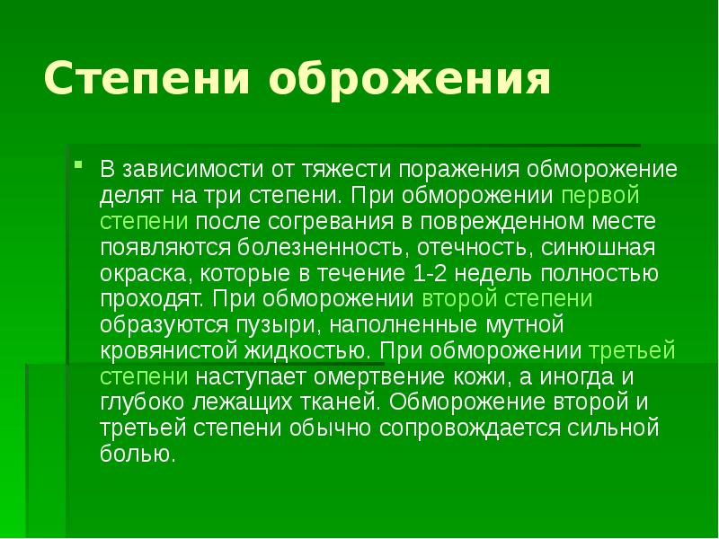 Тепловые и солнечные удары обморожение 7 класс презентация