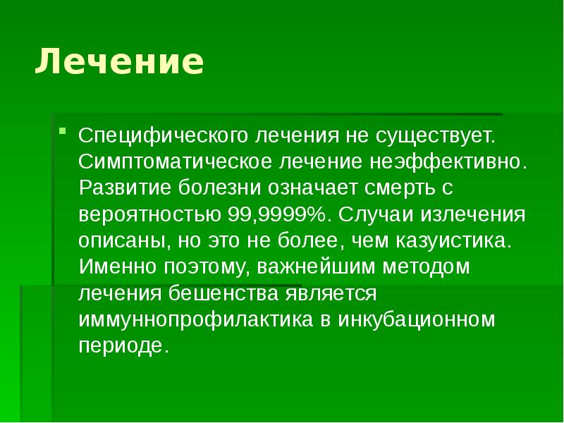 Что значит лечение. Специфическое лечение это. Схоластическая казуистика. Казуистика это в философии. Лечения не существует.