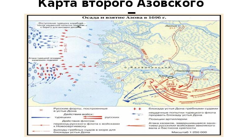 Азовские походы карта егэ