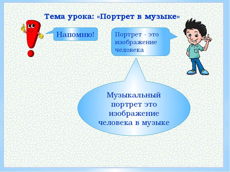 Сходство и различие музыкальной речи разных композиторов 3 класс презентация