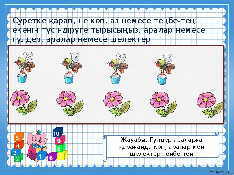 Тех карта қарапайым математика заттарды салыстыру