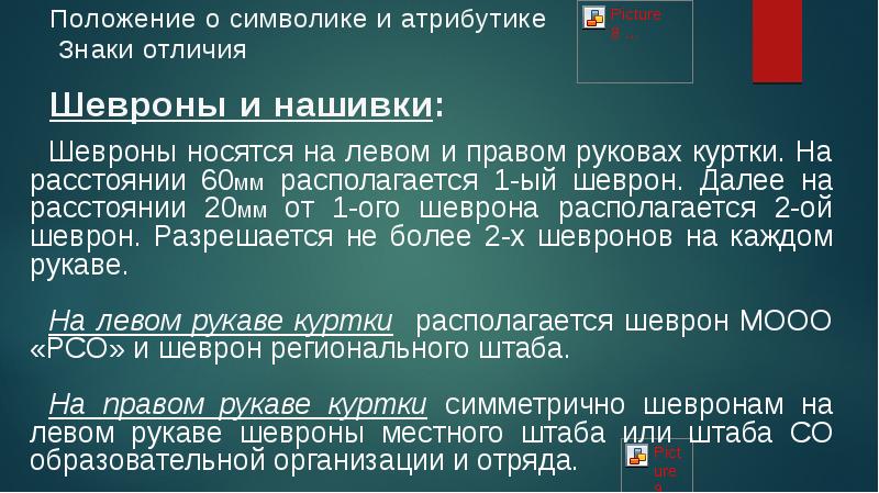 Что такое рсо презентация