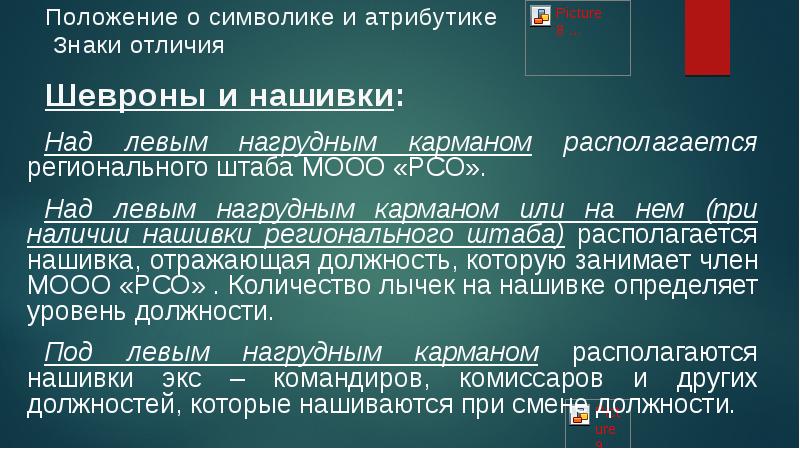 Что такое рсо презентация