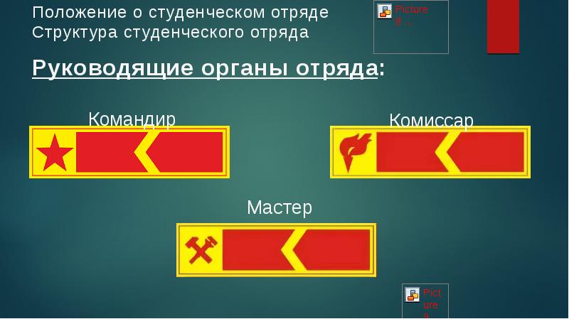 Красно желтый флаг rso. РСО презентация. Знамя РСО. Комиссар РСО. Флаг отряда РСО.