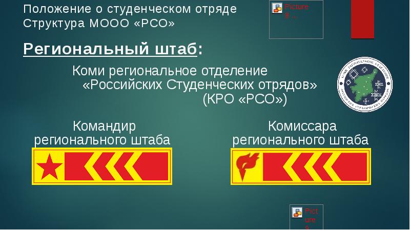 Кро мооо рсо. РСО презентация. РСО фон для презентации. Положение РСО. Слоганы РСО.