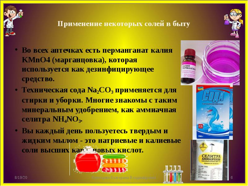 Применение солей. Марганец применение в быту. Соли применяемые в быту. Использование соли в быту. Марганцовка в быту.