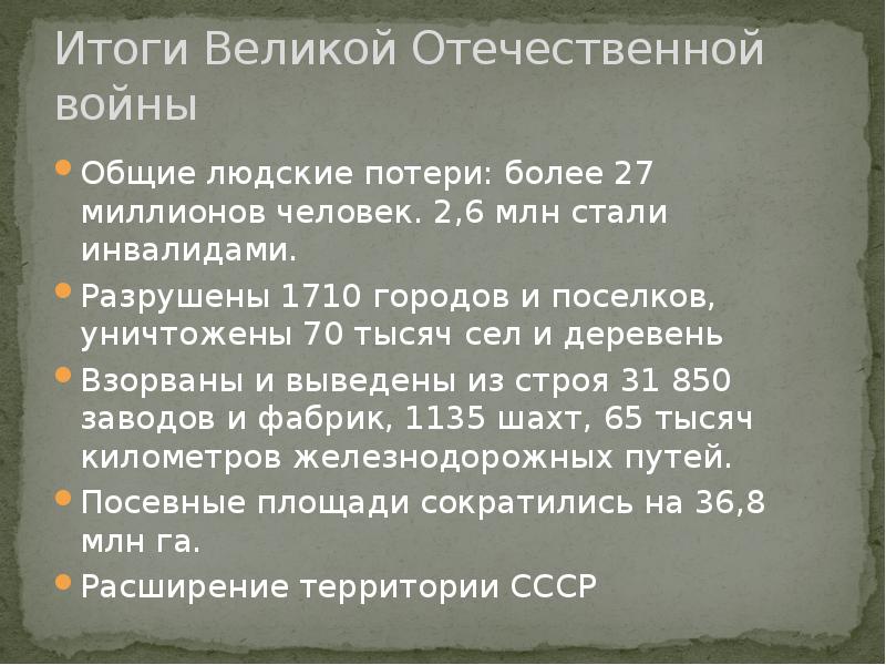 Итоги великой отечественной войны кратко. Итоги великого. Итоги отечественной войны 1941-1945. Итоги великой отечественной войны. Итоги 2 мировой, итоги вов.
