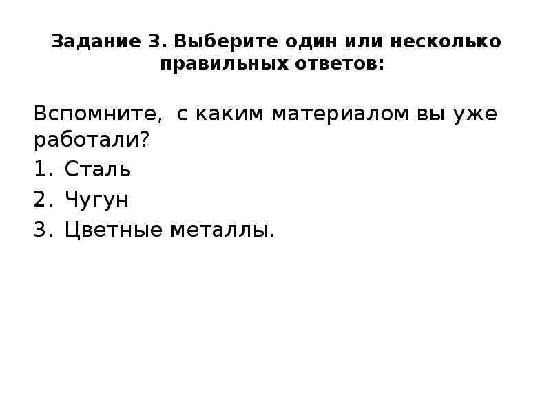 Несколько правильных ответов