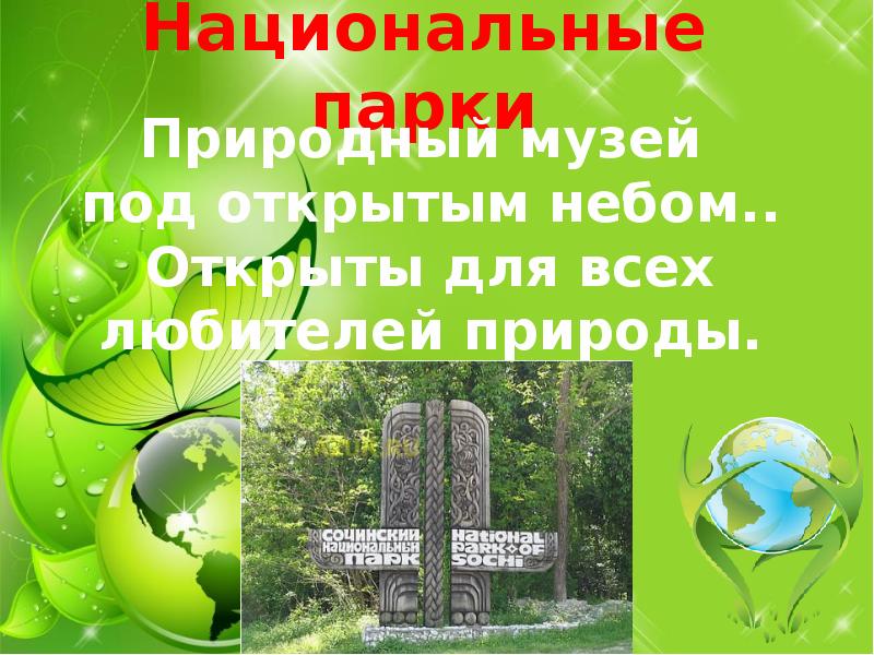 Презентация природа в опасности