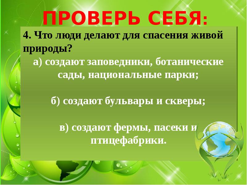 Природ 5 кл. 3 Подарка  природы сообщение.