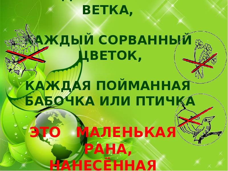 Презентация природа в опасности