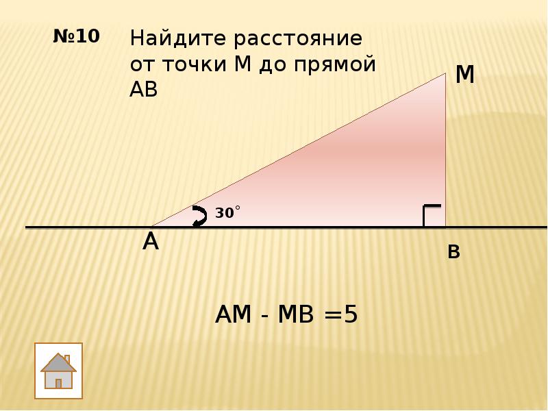 Найдите расстояние от м до ав. Расстояние от точки до прямой задачи на готовых чертежах. Найти расстояние от точки м до прямой АВ ам-МВ 7. Расстояние от точки до прямой задачи 10 класс. Найти расстояние от точки м до прямой АВ 7 класс.